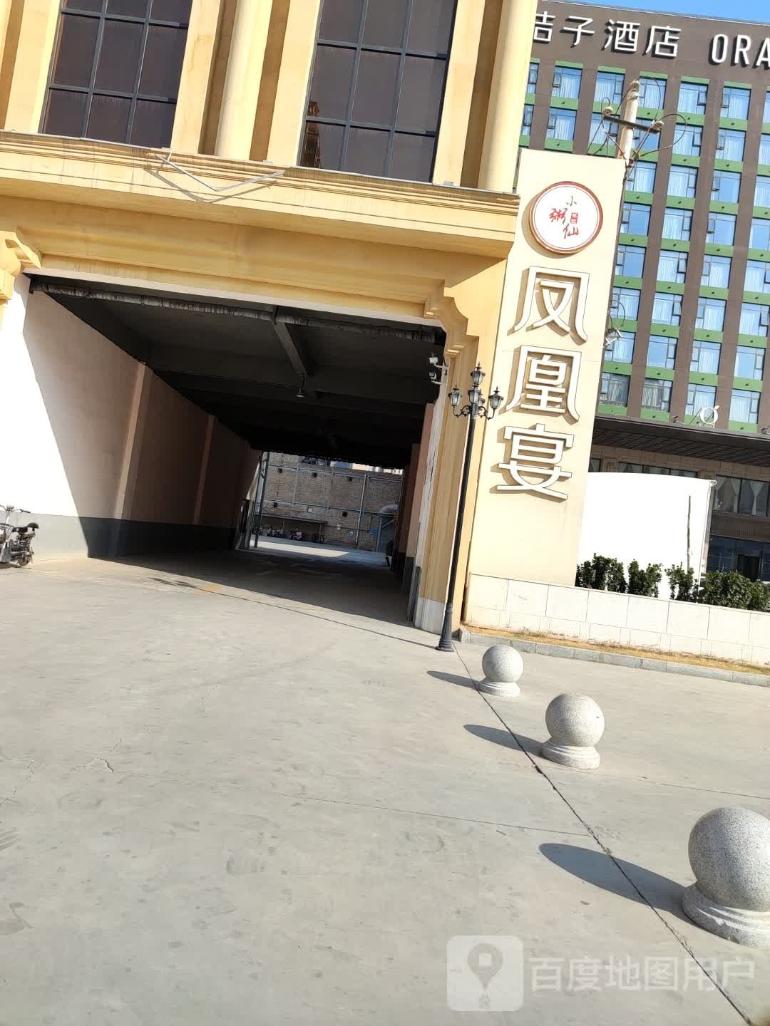 小粥仙凤凰宴·运城菜(条山街店)