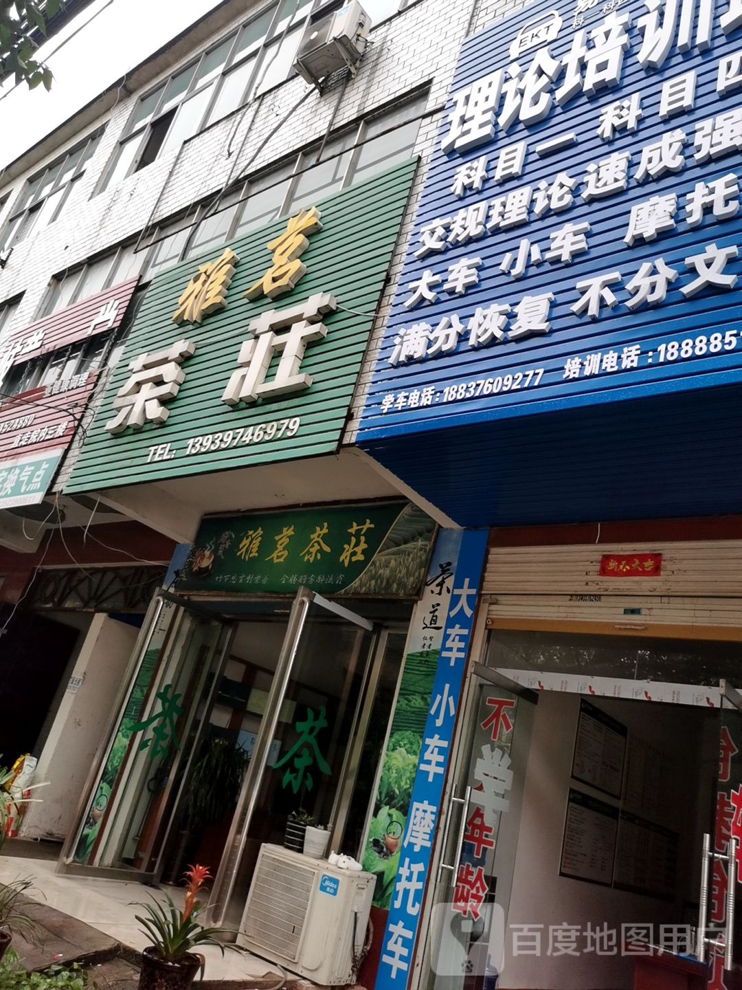 固始县雅茗茶庄(中原菜市场店)