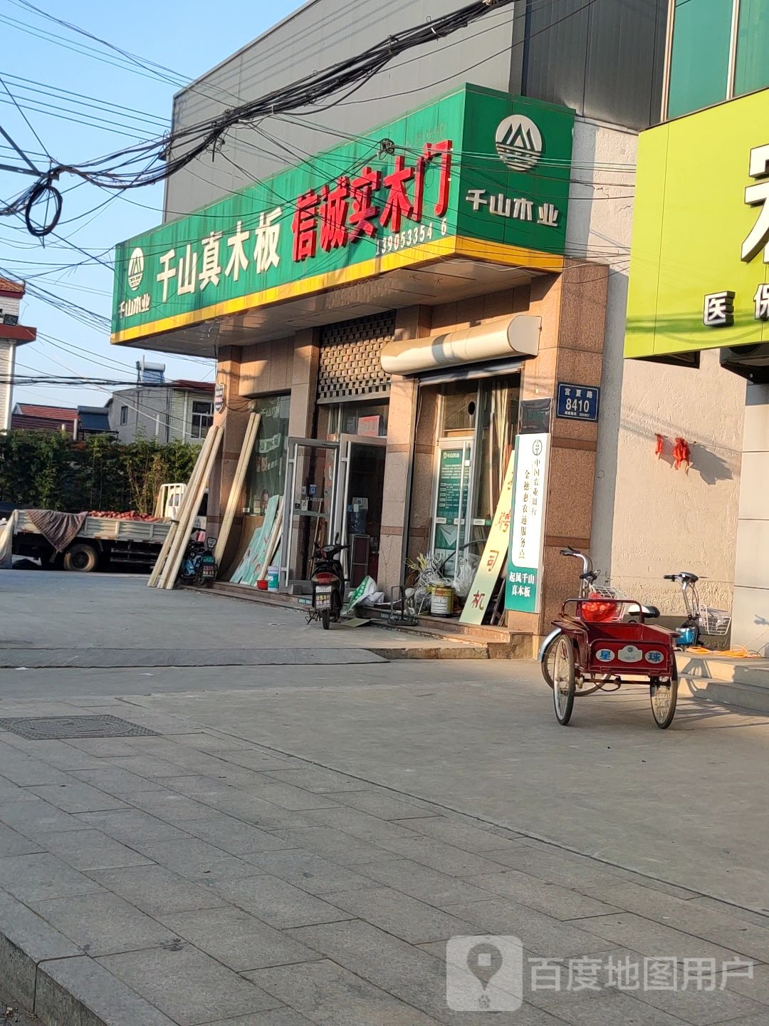 信诚实木门(山东淄博店)