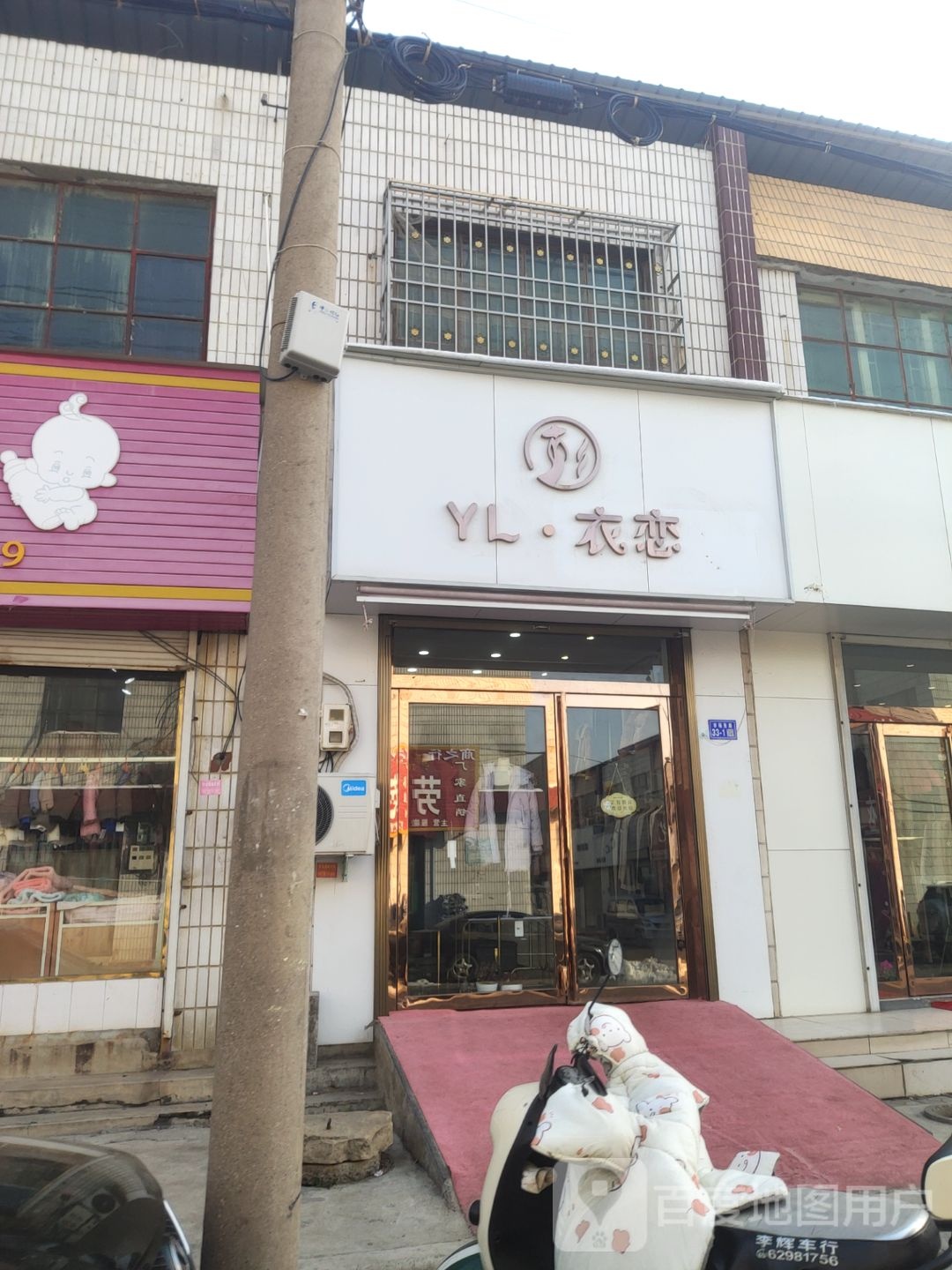 登封市衣恋(少林大道店)