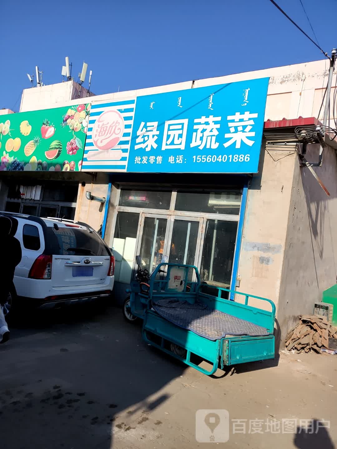 绿园水产(钢铁街店)