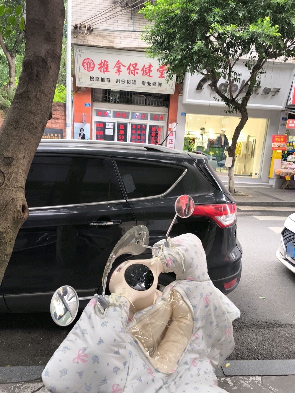 推拿保健堂