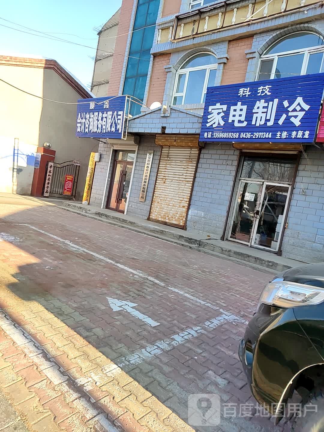 科技家电制冷