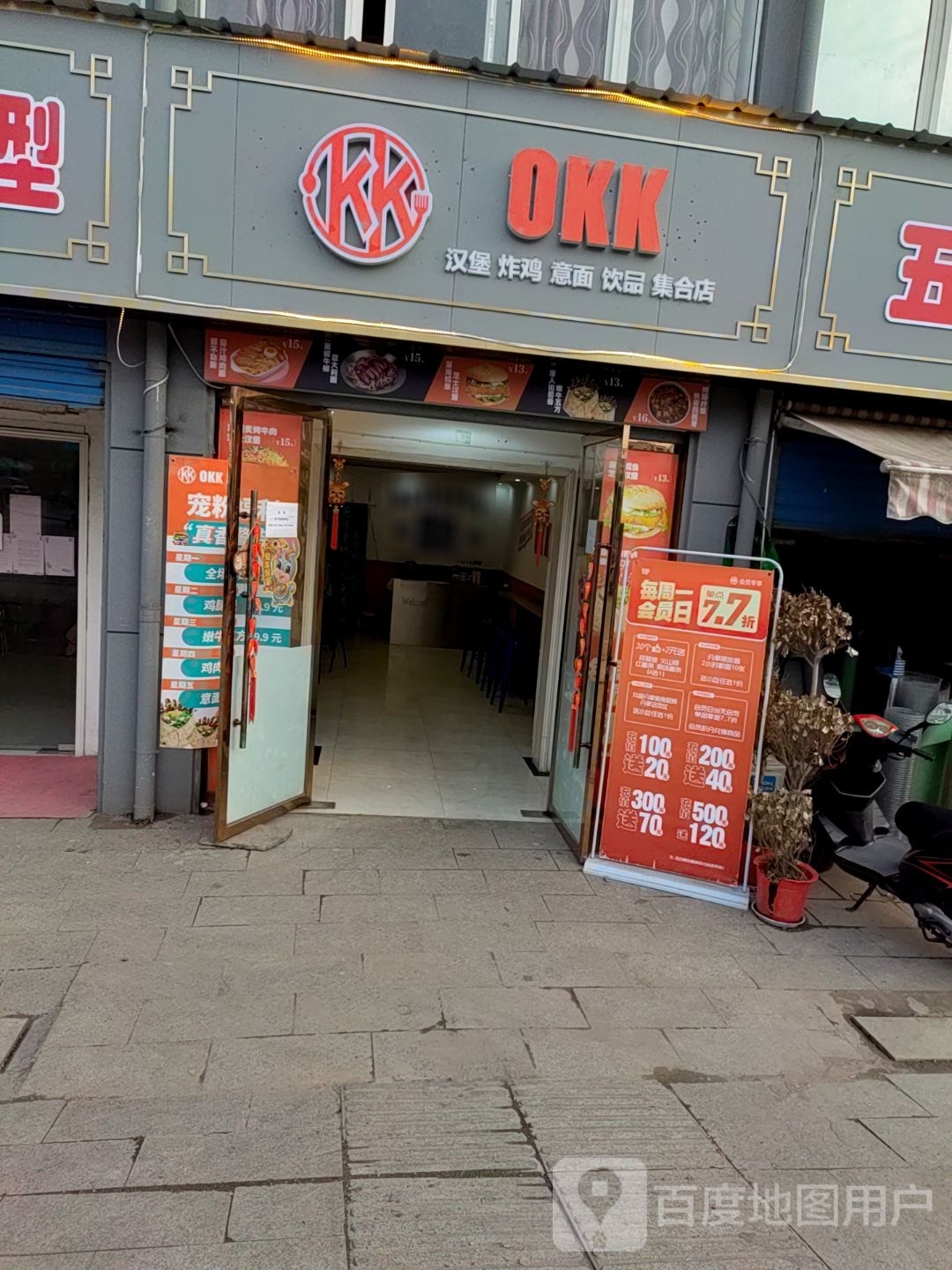 okk汉堡炸鸡