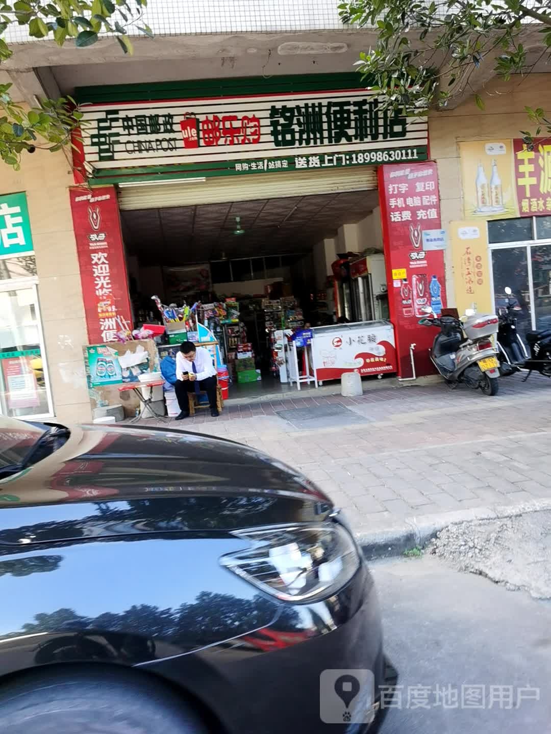 铭洲便利店