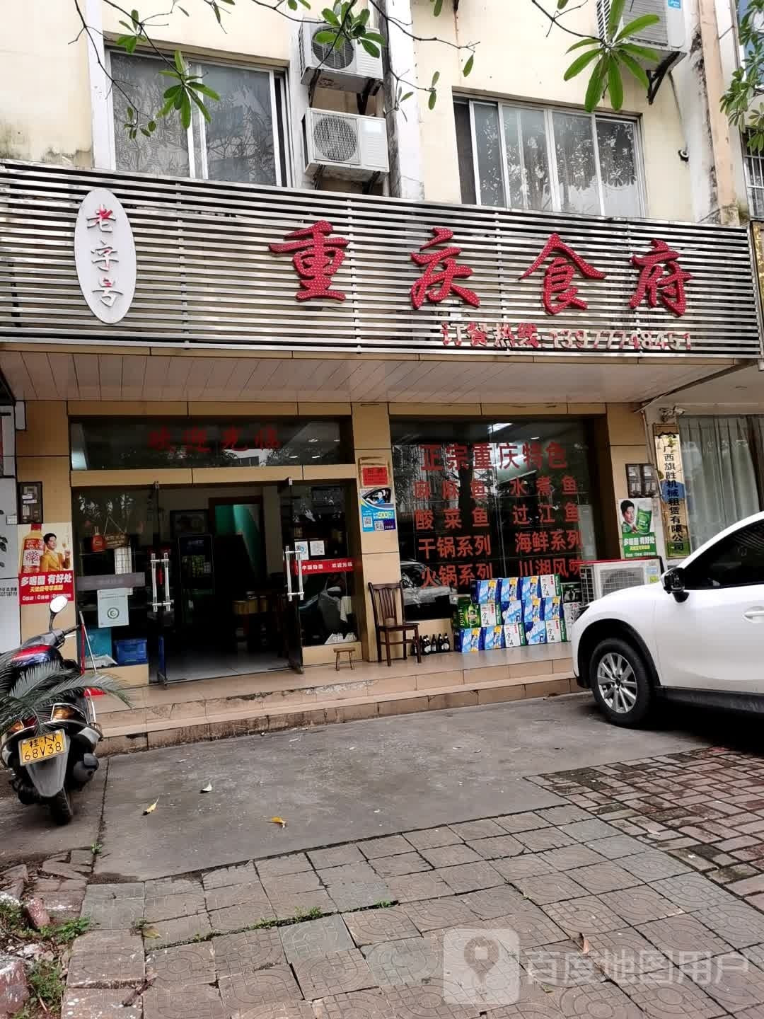 重庆食府(晨光路店)