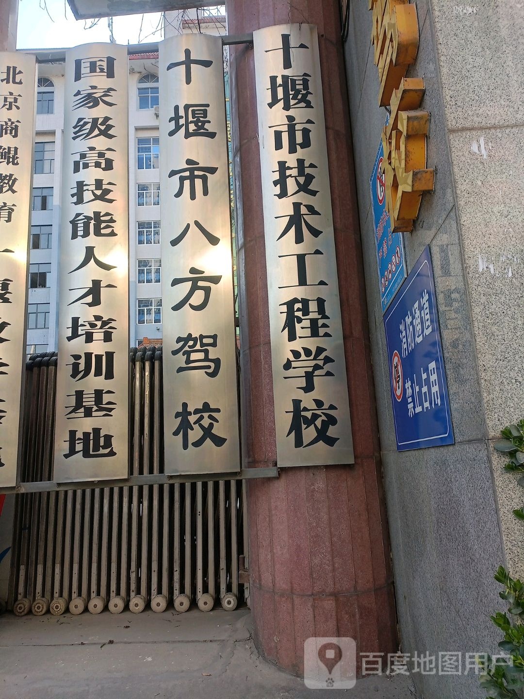 十堰市八方驾照(北京北路)