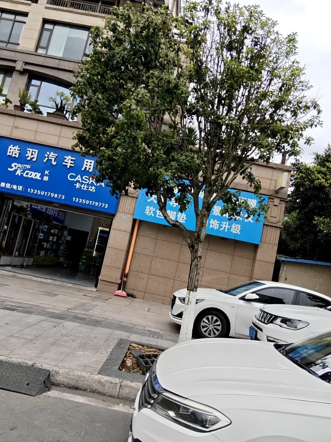 皓羽汽车用品