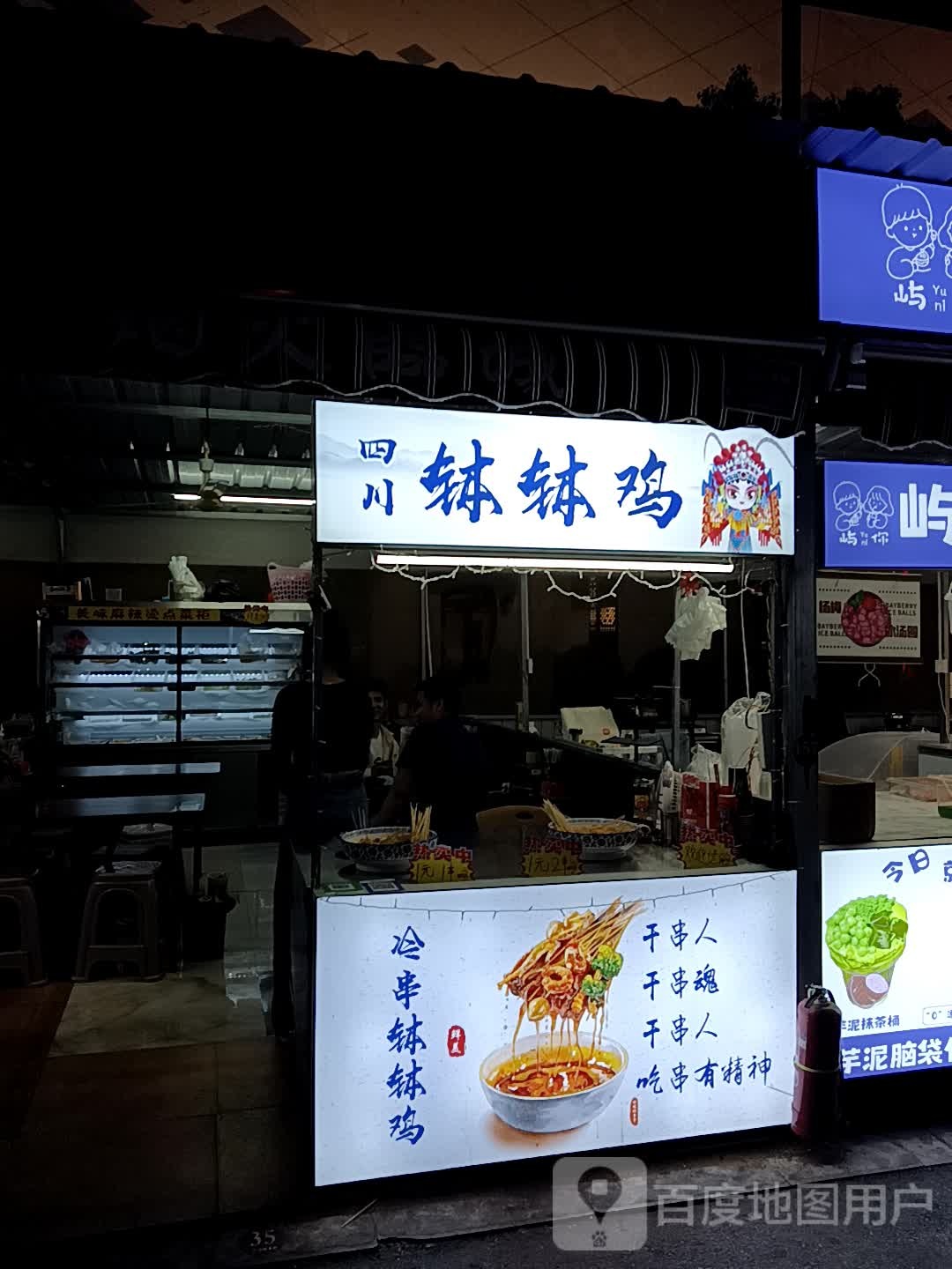 四川酣钵钵鸡虍(枣庄万达广场薛城店)