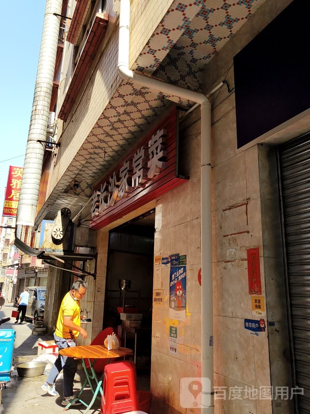 老长沙家常菜(厚街店)