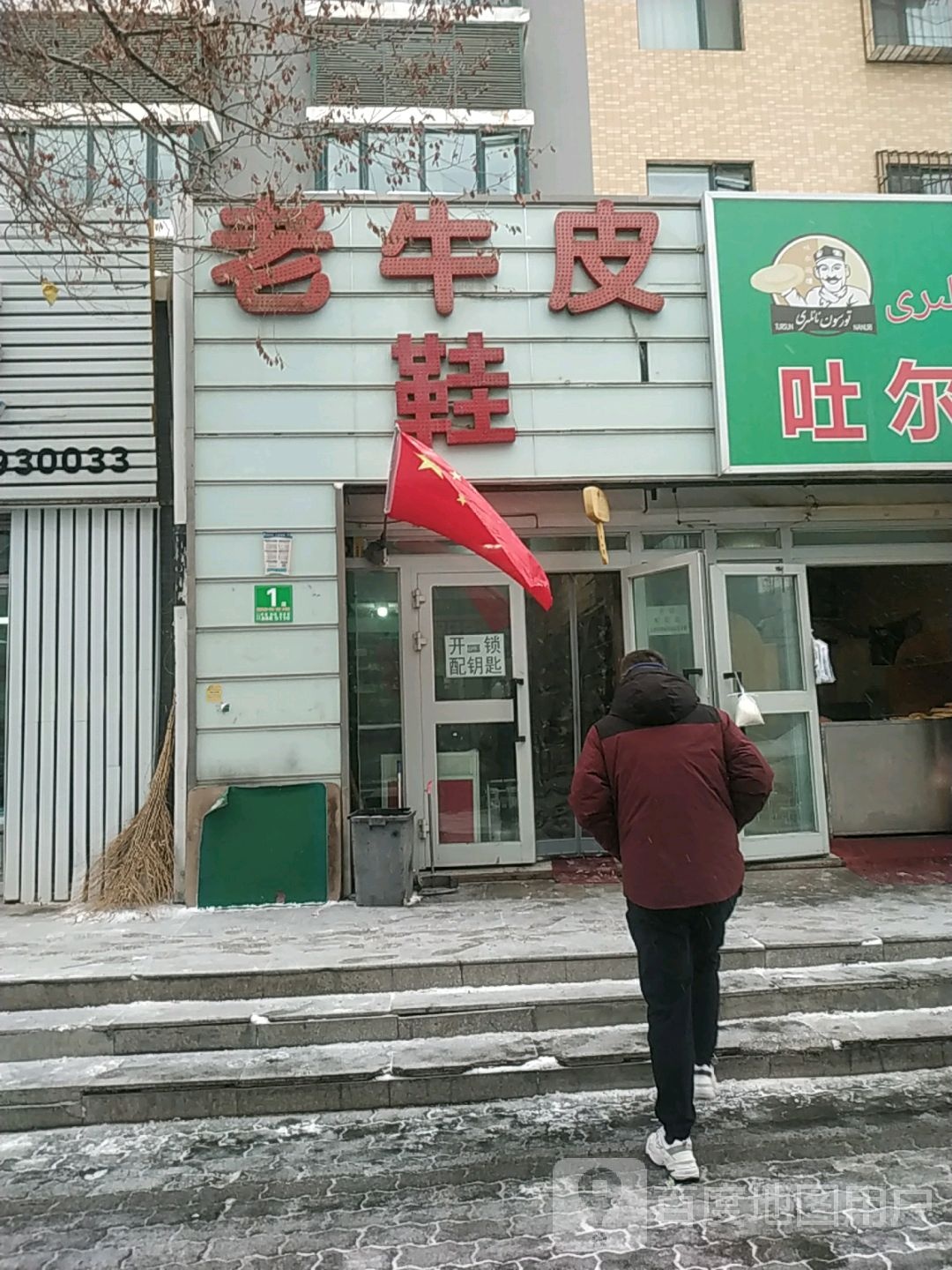 老牛皮鞋(洞庭路店)