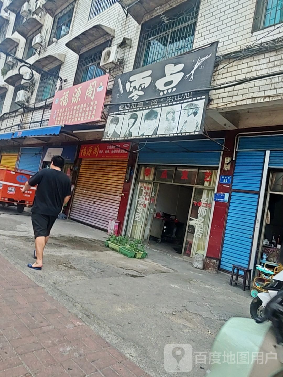 零点(清谭路店)