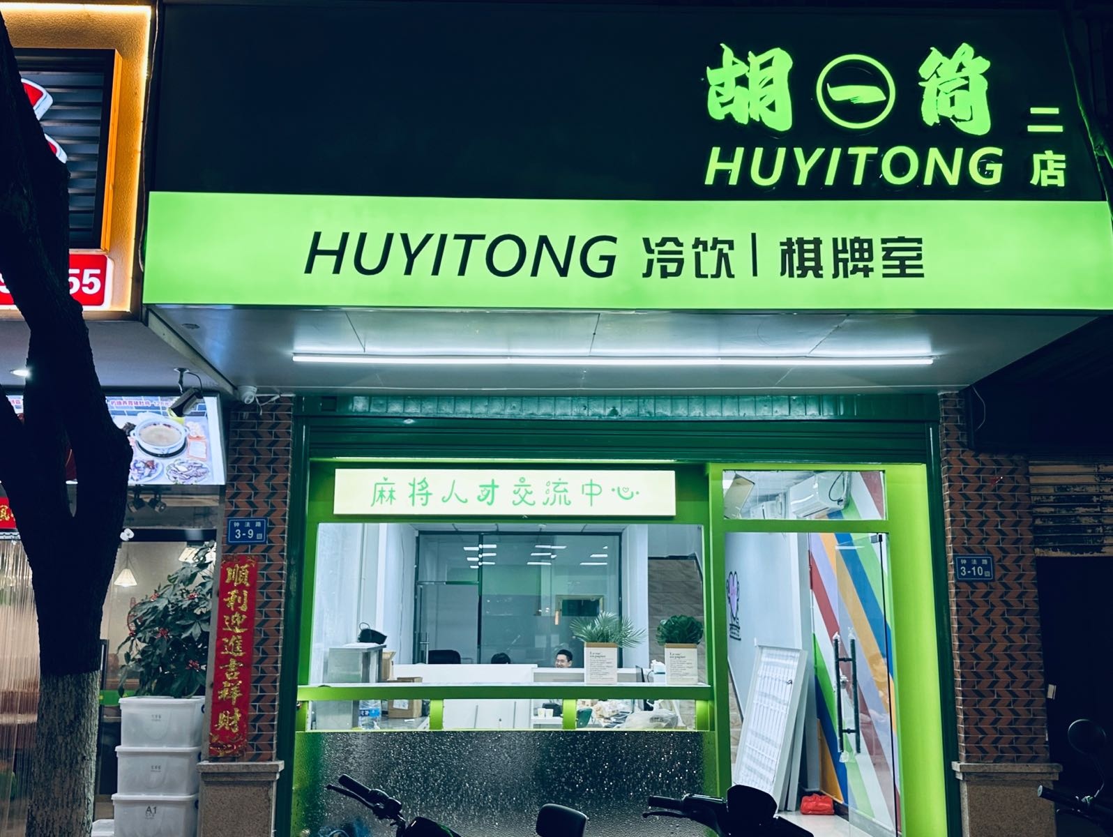 筒旆垢胡汝一二店