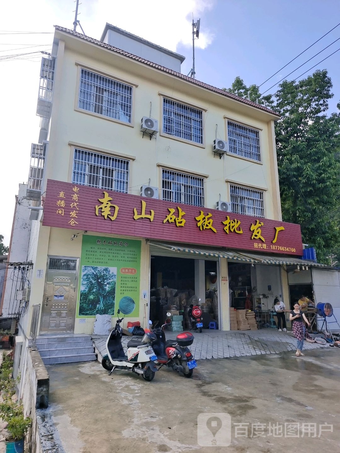 南山砧板批发厂