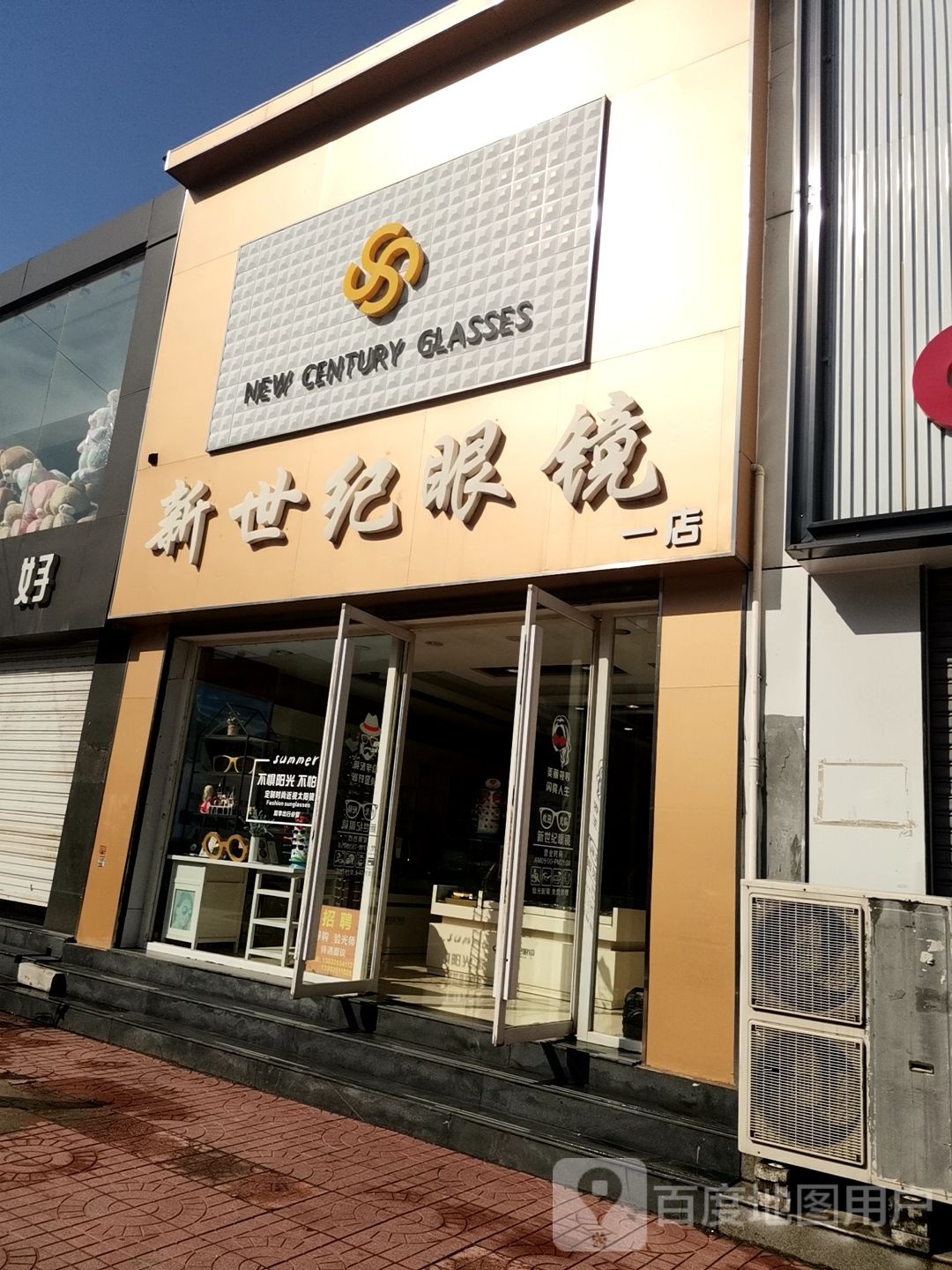 新世纪眼镜(银河中心店)