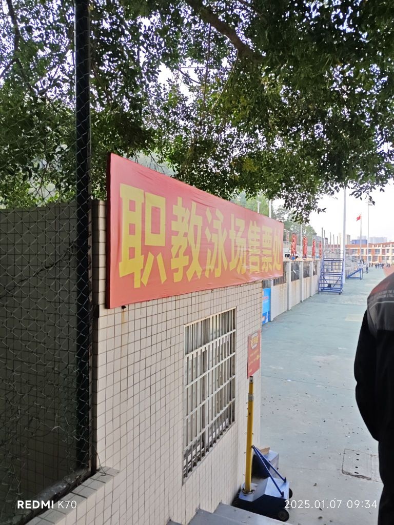 信宜市职业技术学校-游泳场