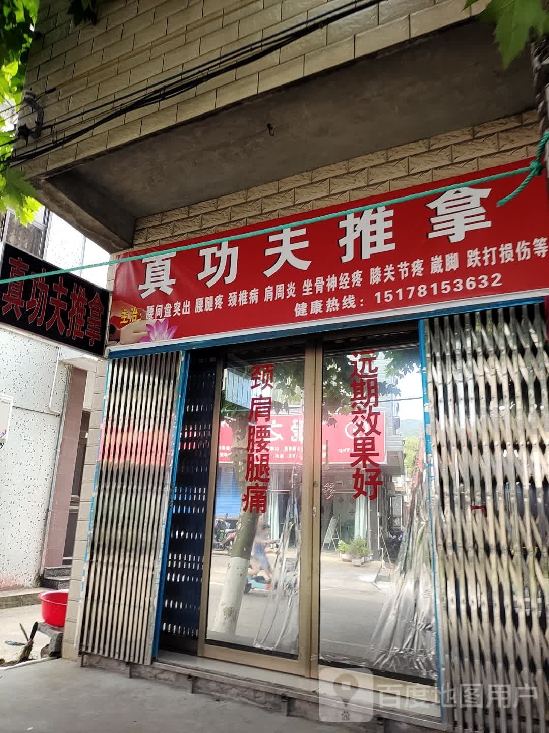 真功夫推拿(西街店)