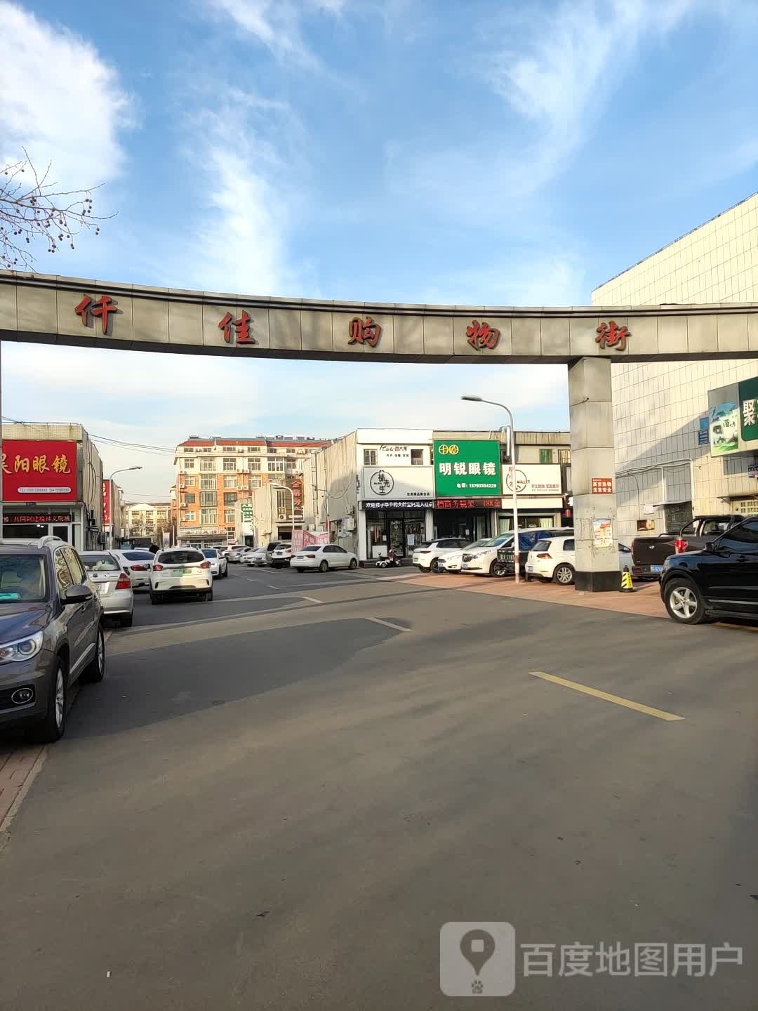 明锐眼镜店(惠仟佳店)