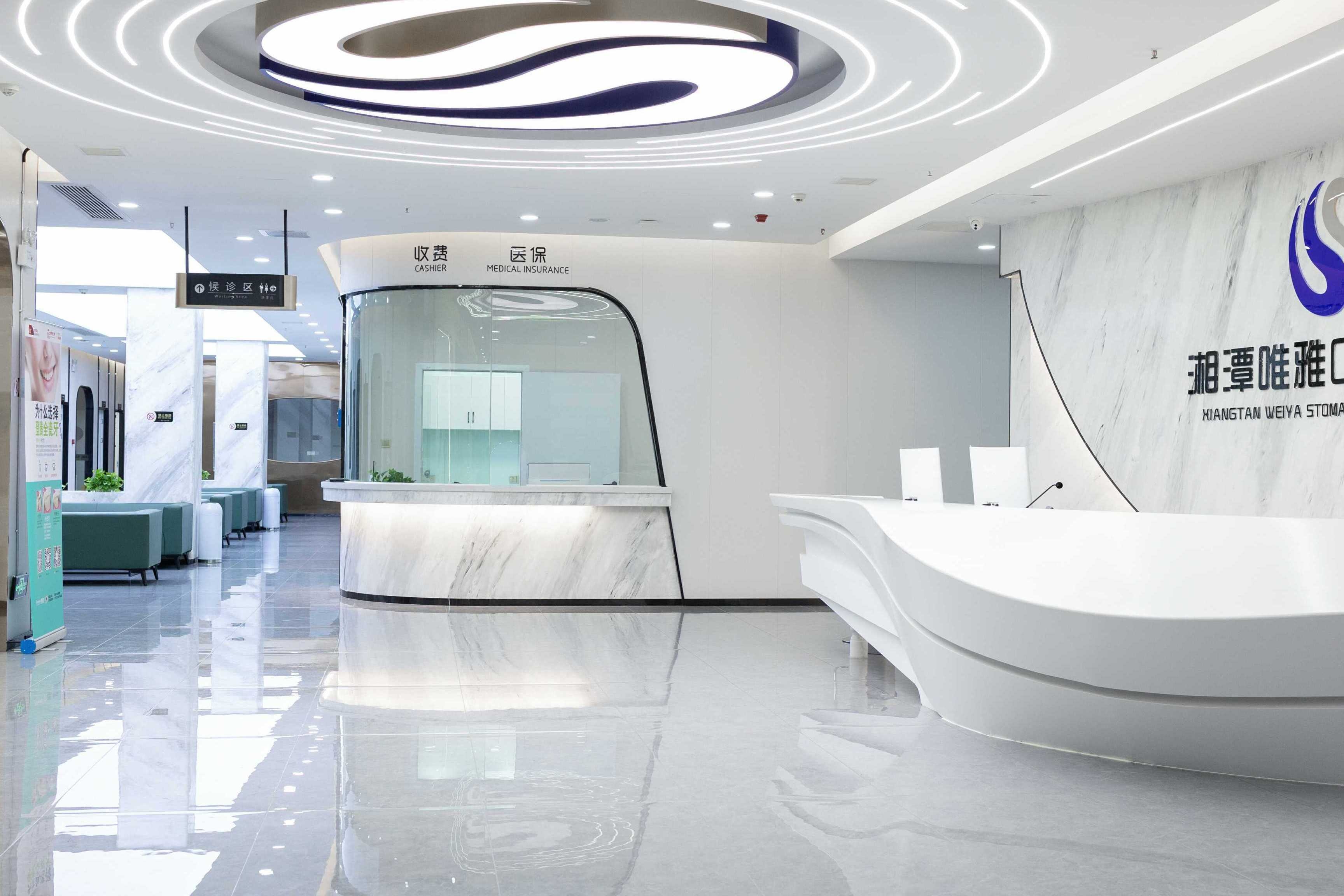 湘潭唯雅口腔医院