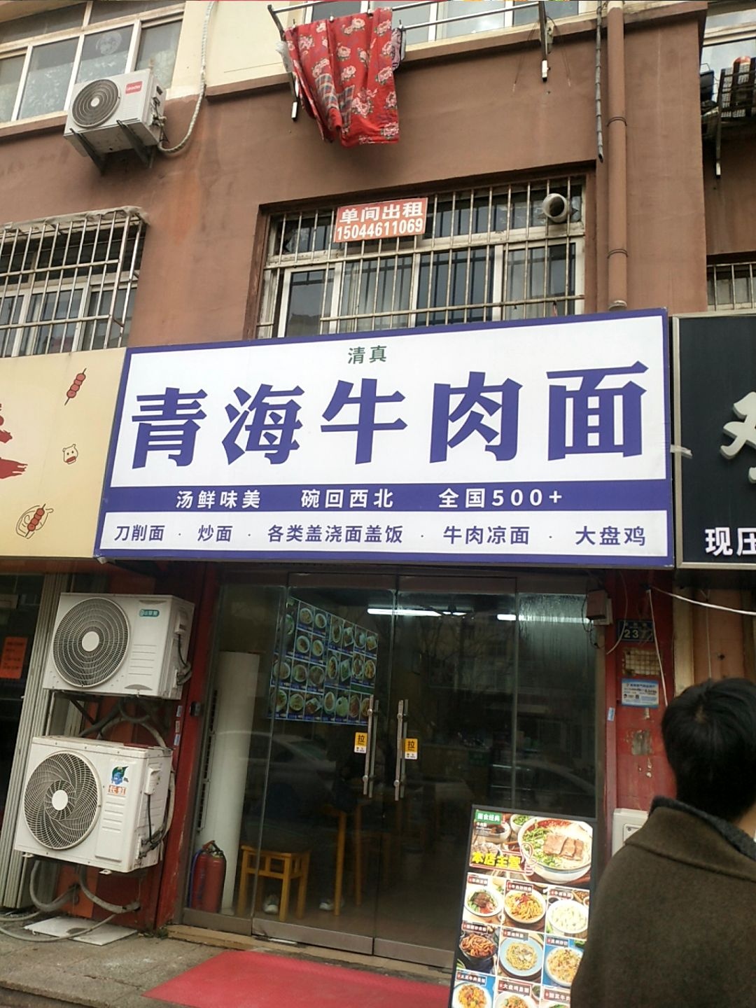 清真青海牛肉面