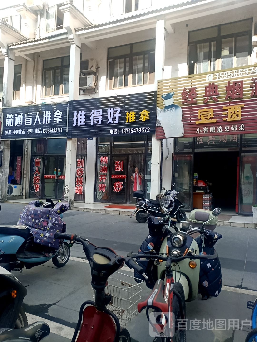 推的好推拿