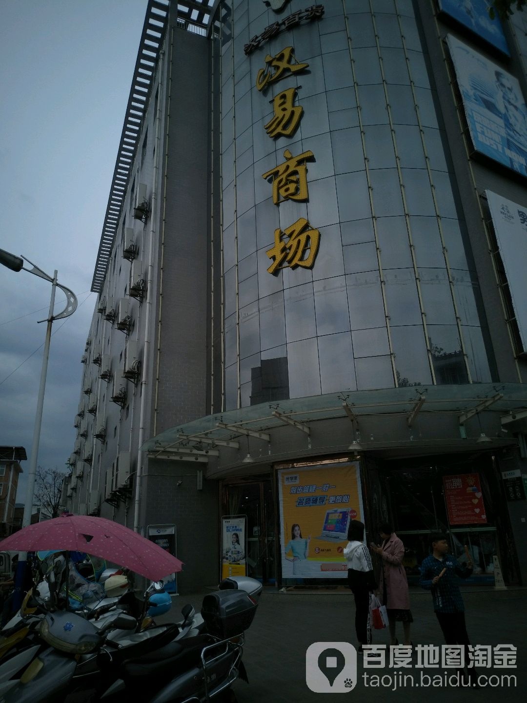 汉易商场
