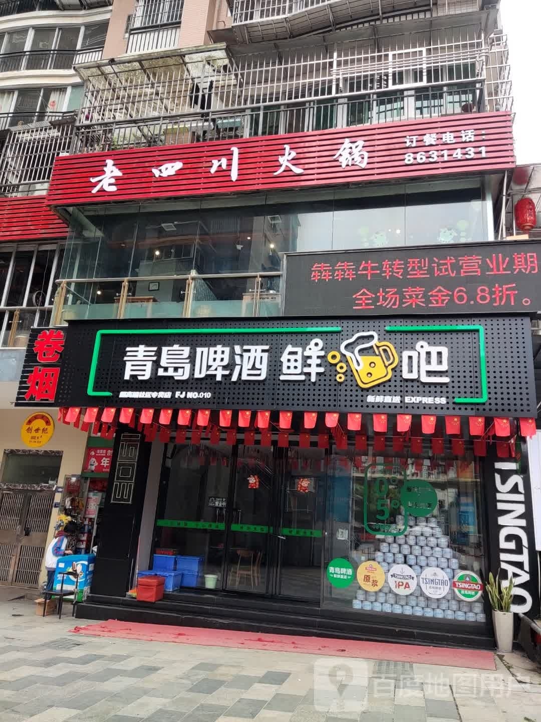 老四川火
