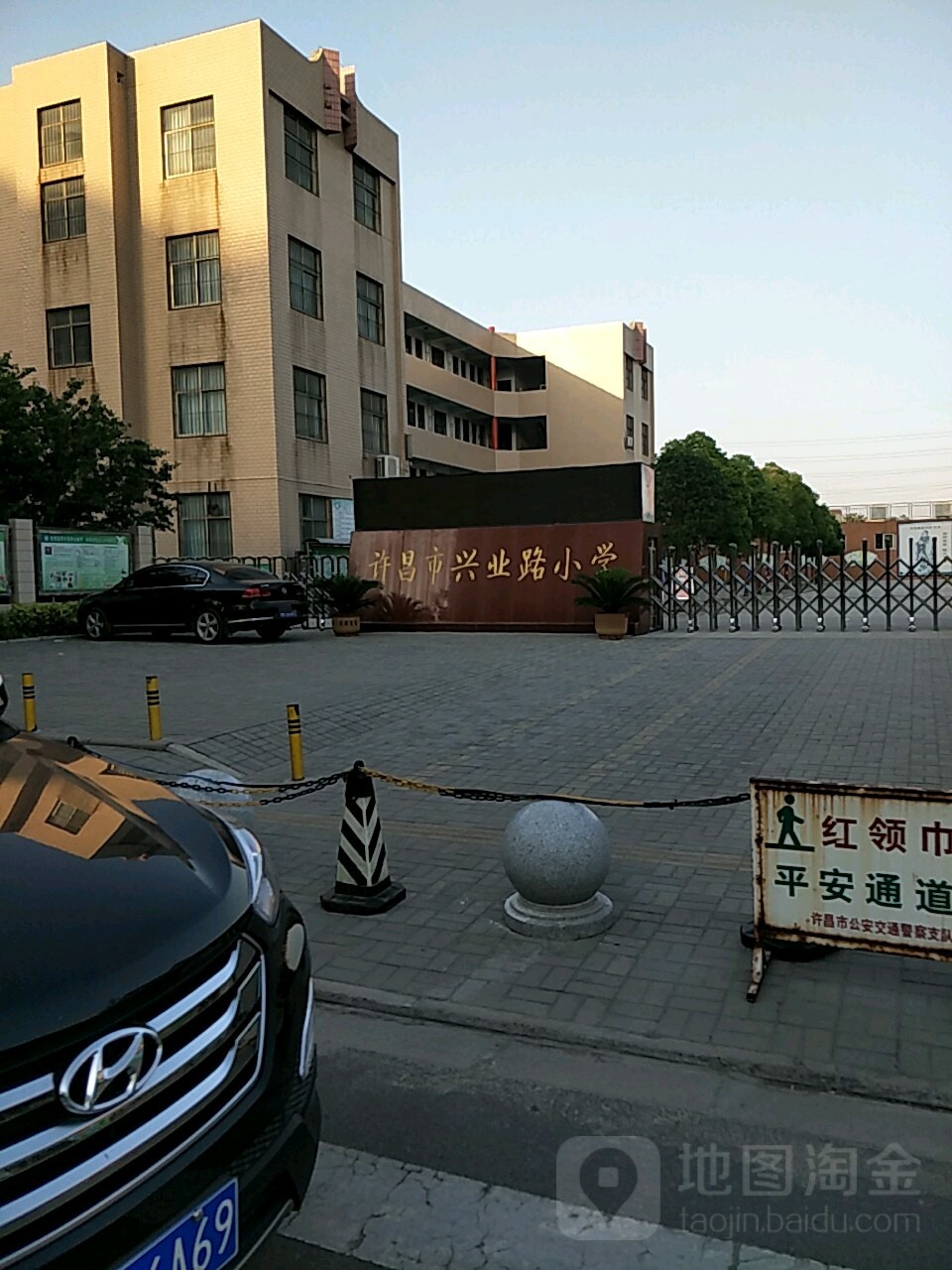 许昌市兴业路小学