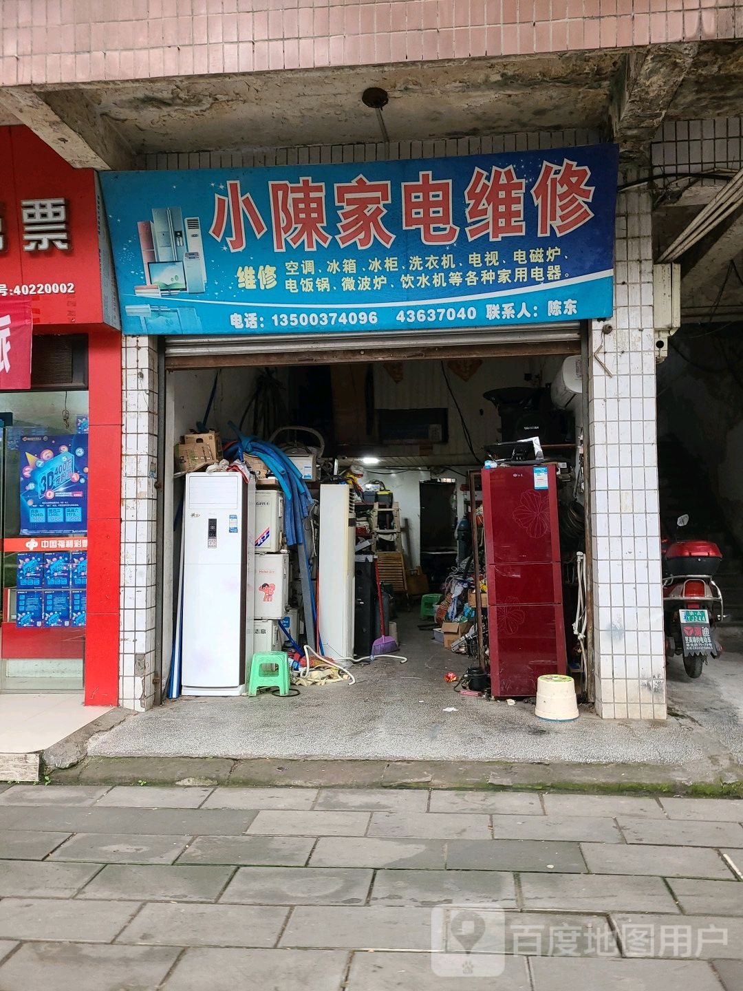 小陈家电维修(五金路店)