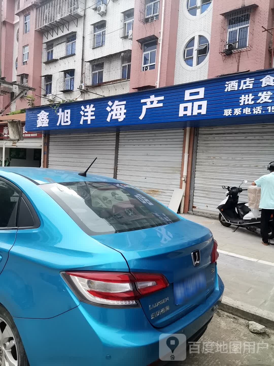 鑫旭洋海产品