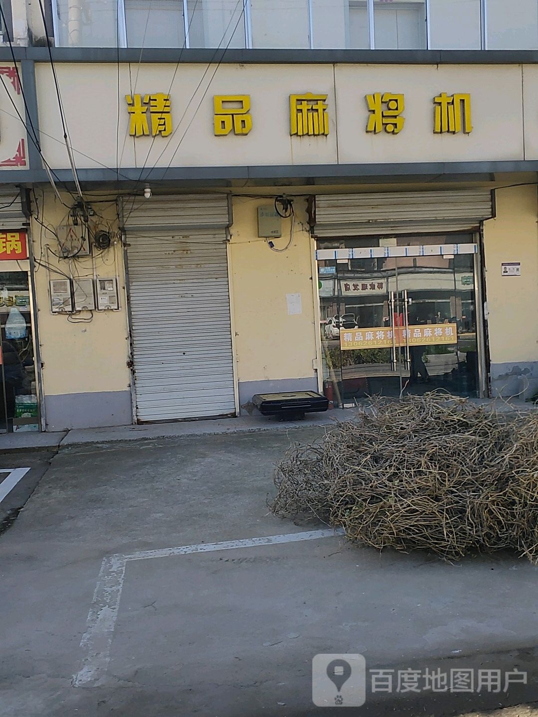 精品麻将机