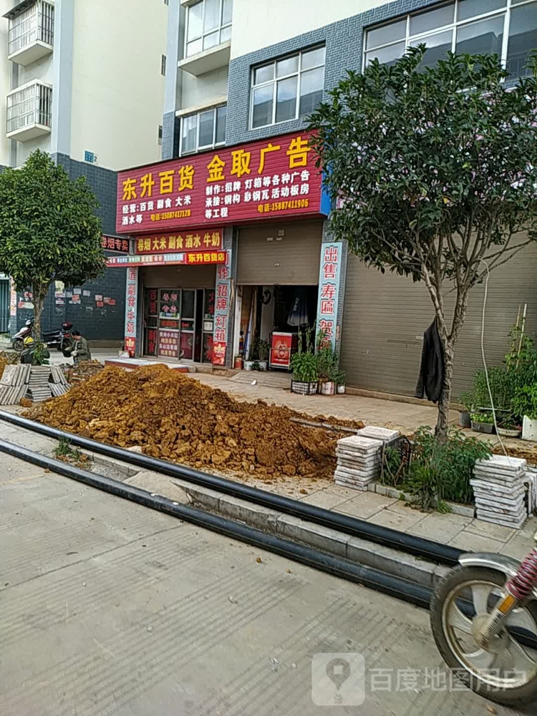 市东升百货(文化路店)