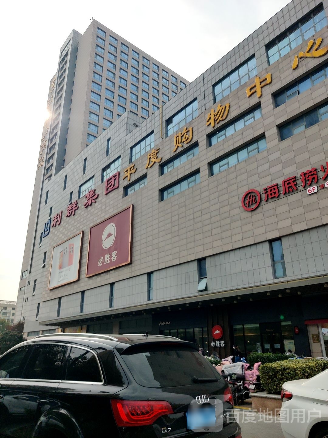 平度购物中心(青岛店)