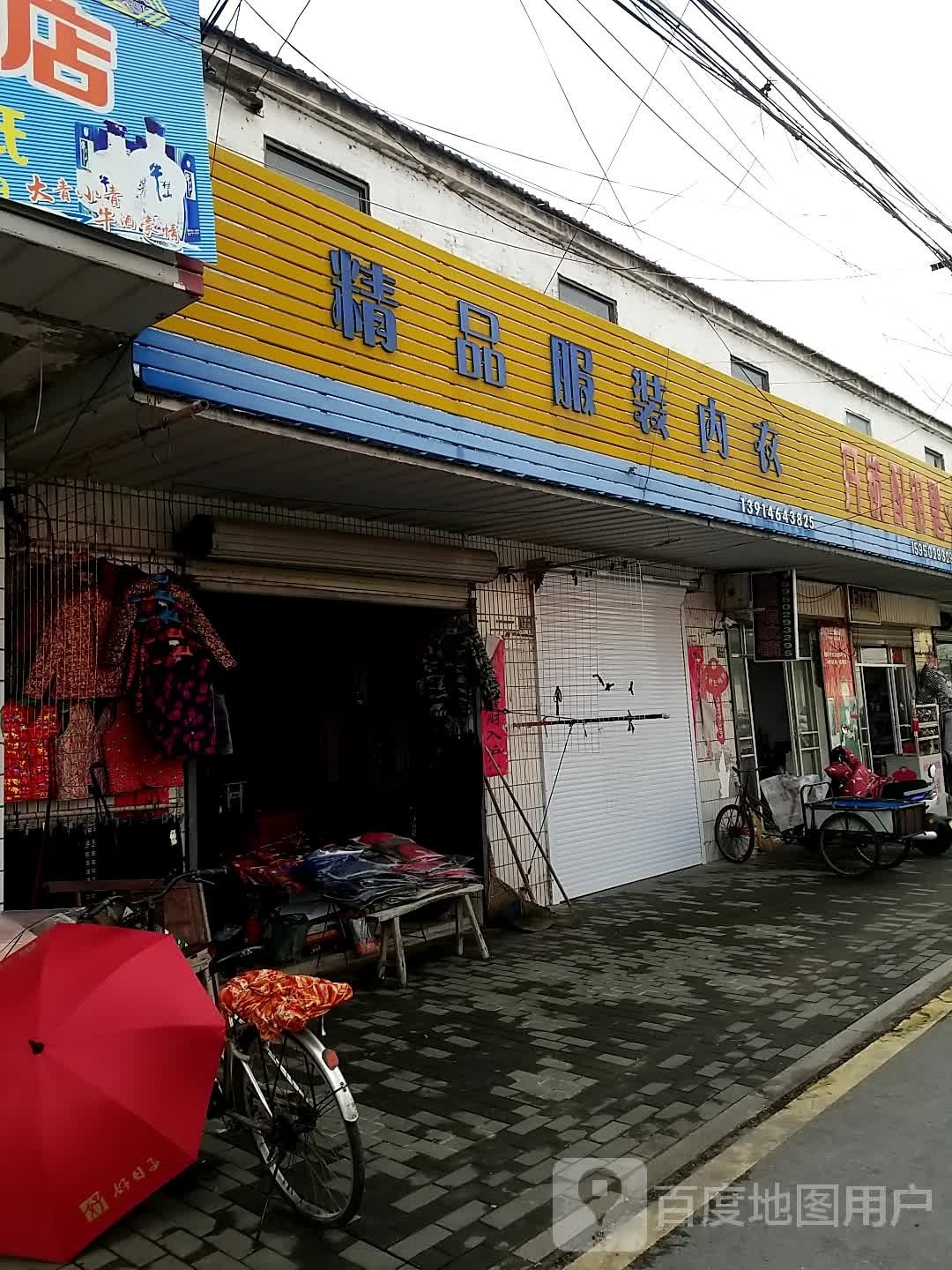隆瑜家店