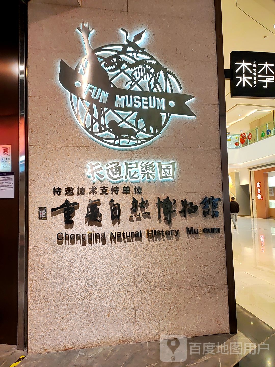 卡通尼乐园(来福士店)