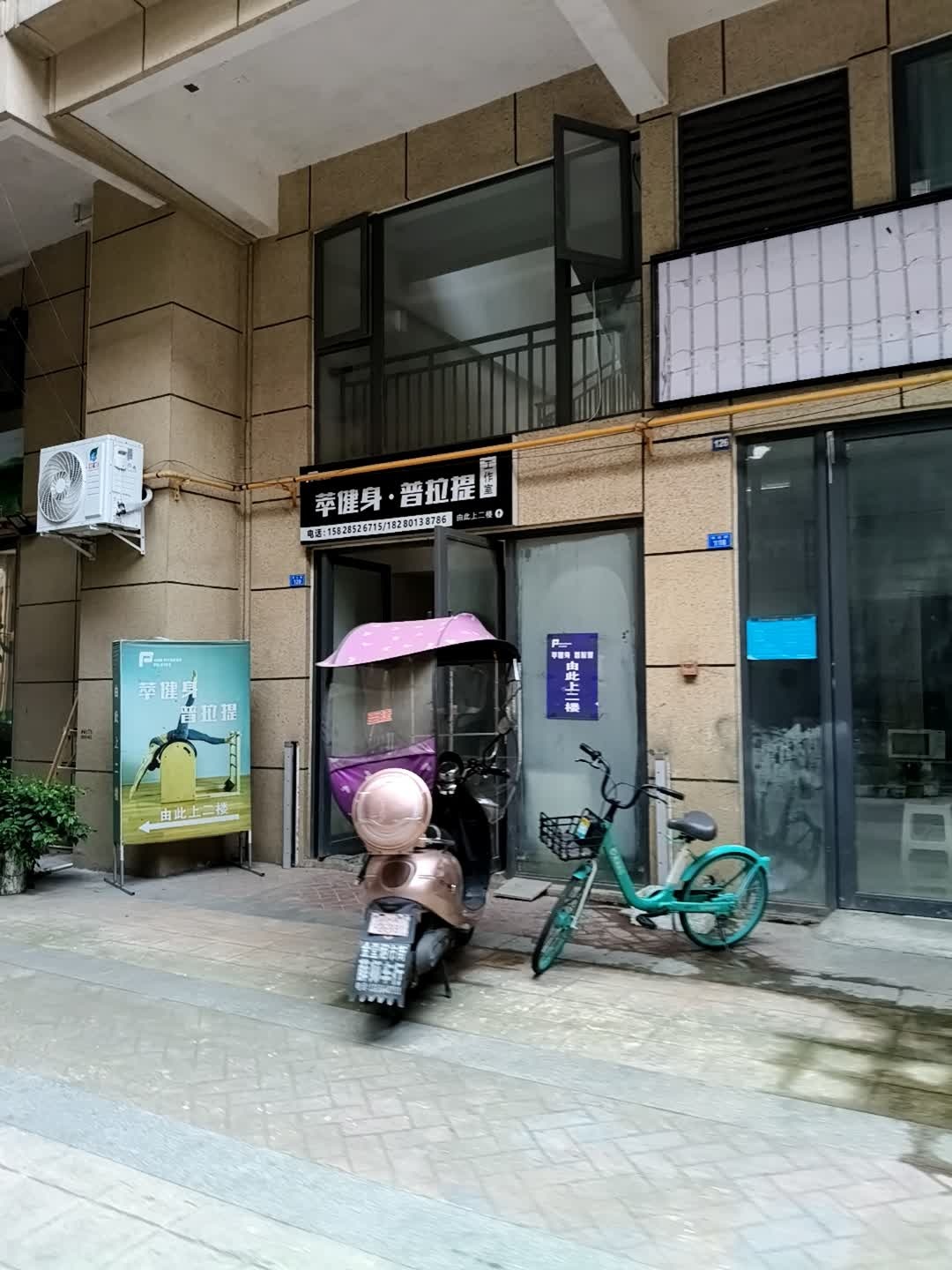 萃健身·普拉提