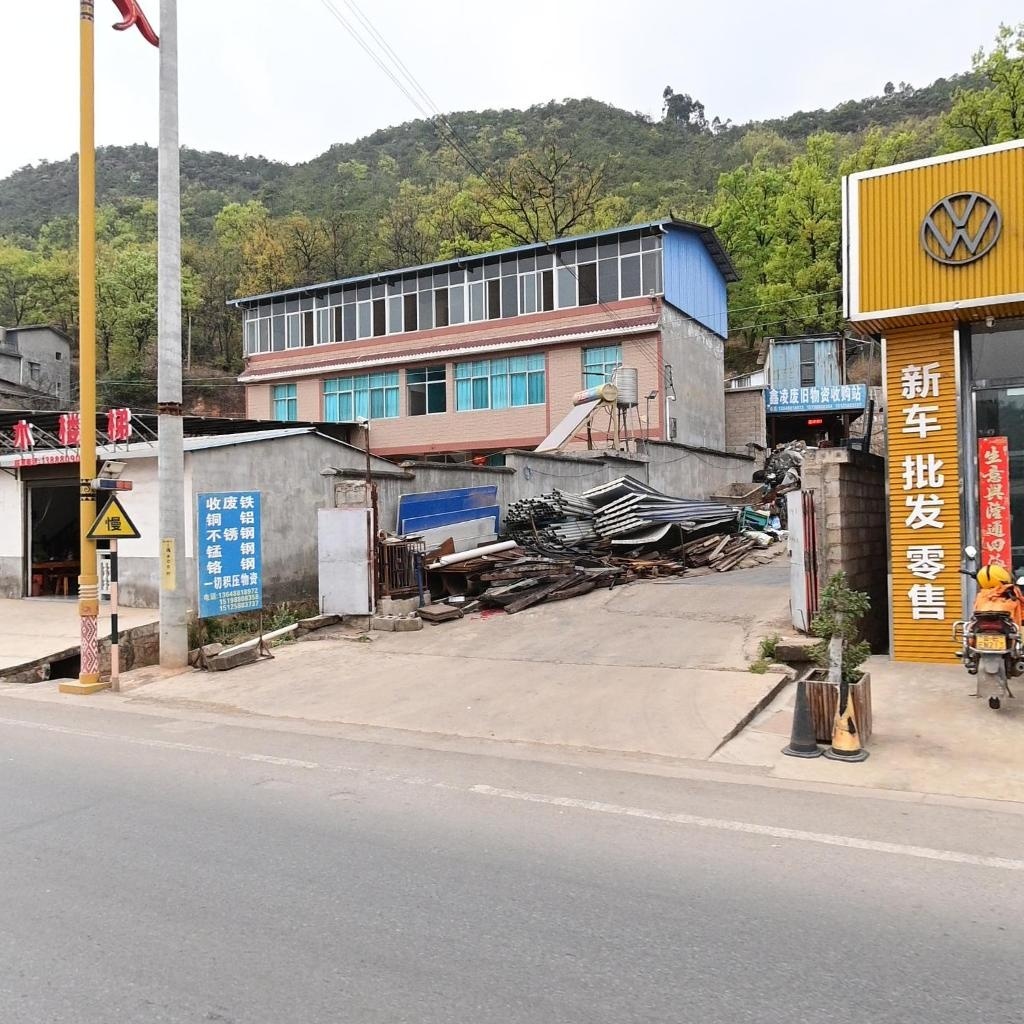 鑫凌废旧物资收购站