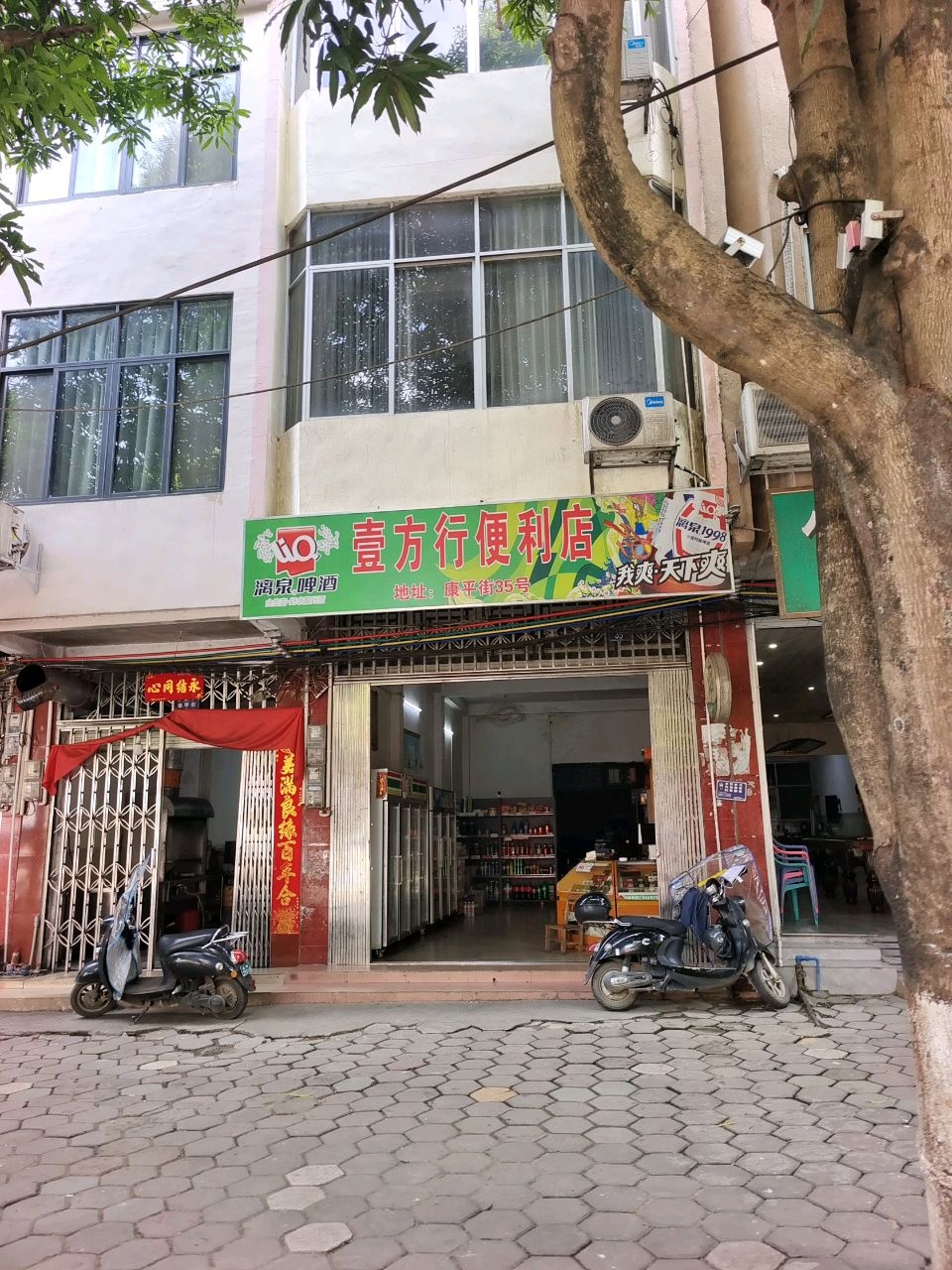 一方行便利店