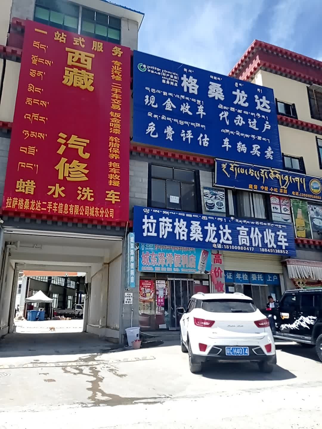 城东泽洋便利店