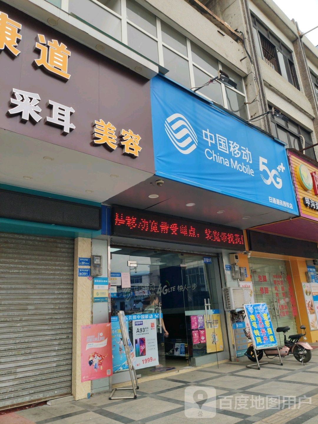 康道修脚采耳美容