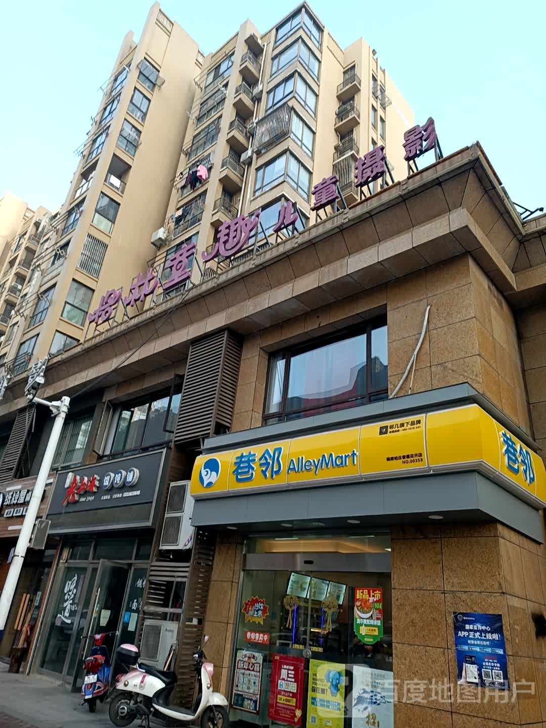 巷邻(铜陵柏庄春暖花开店)