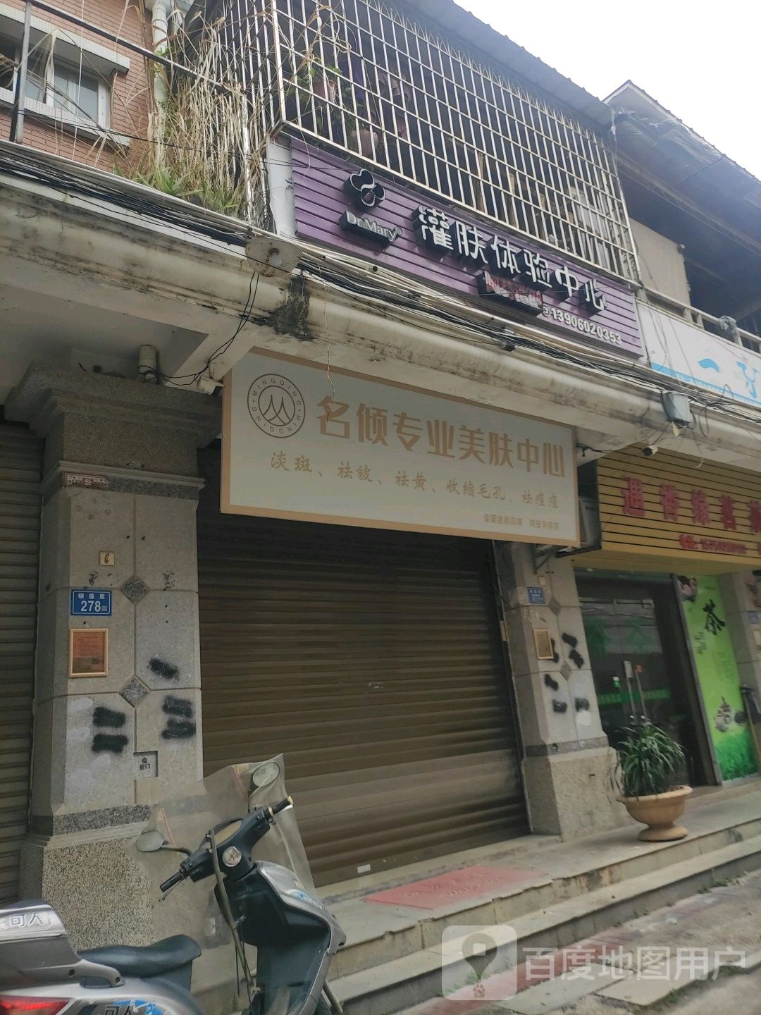 名倾专业没肤中心(同安华清店)