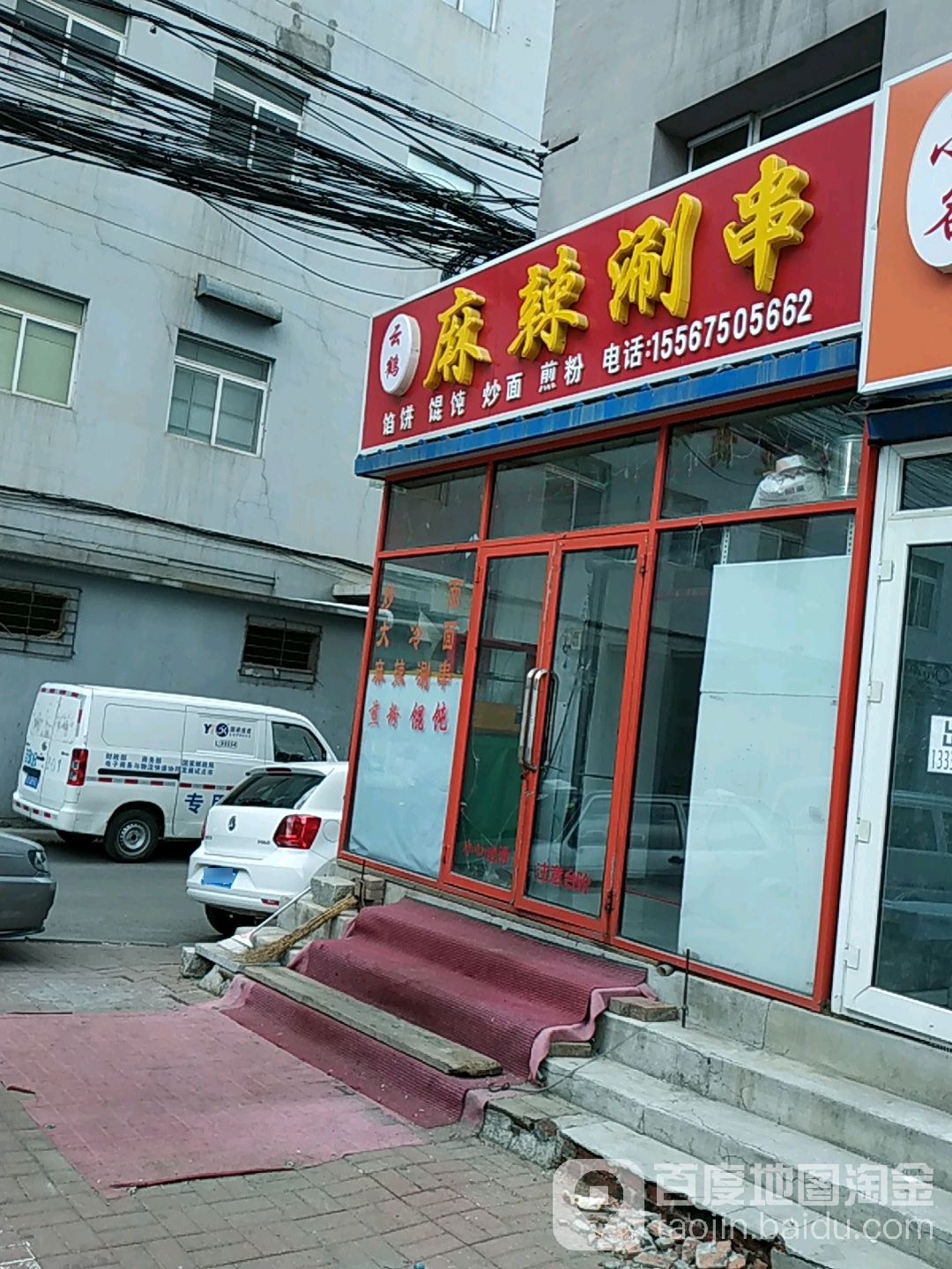 五号门麻辣涮串(解放东路店)