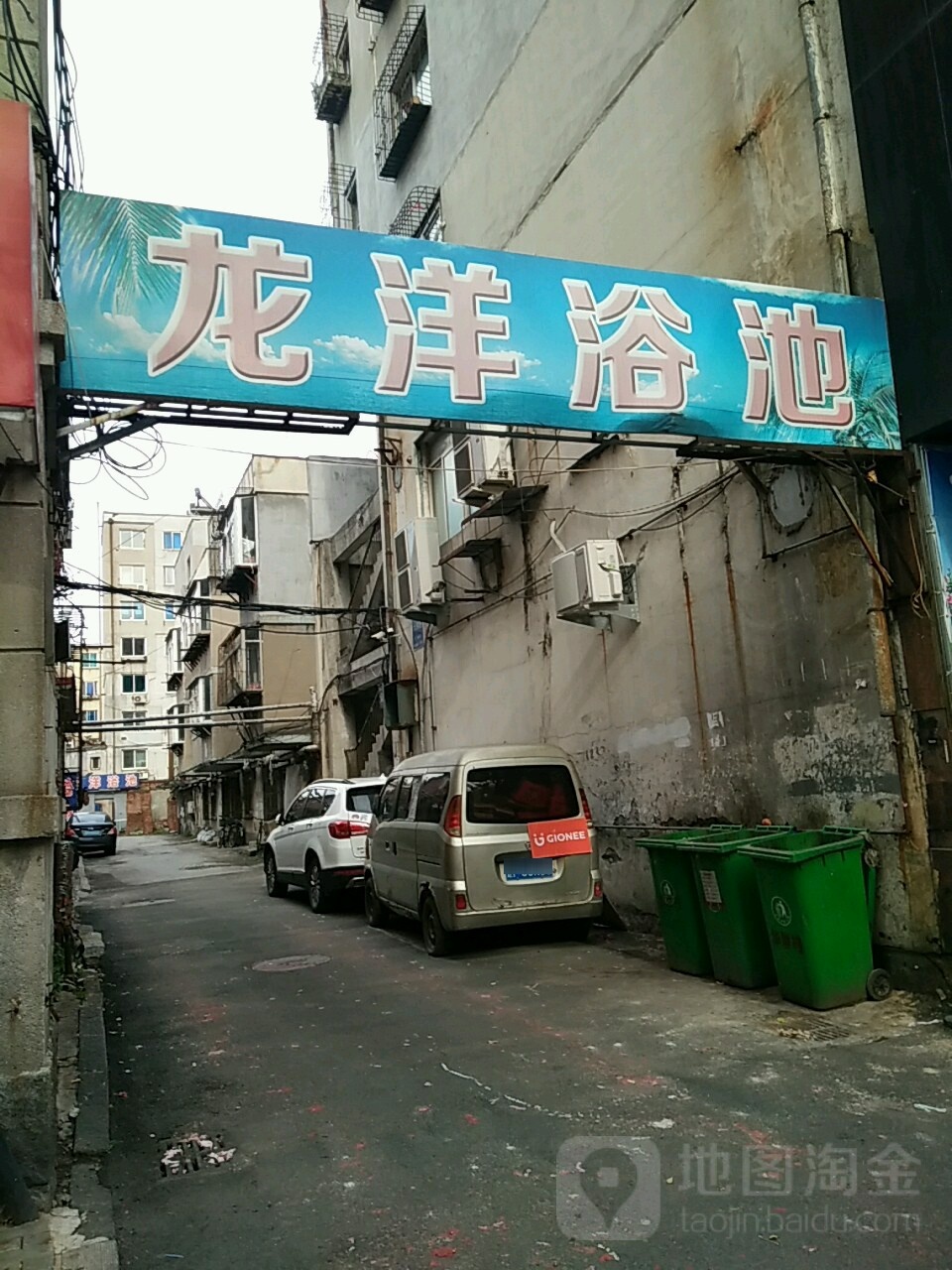 龙洋浴池(五纬路)