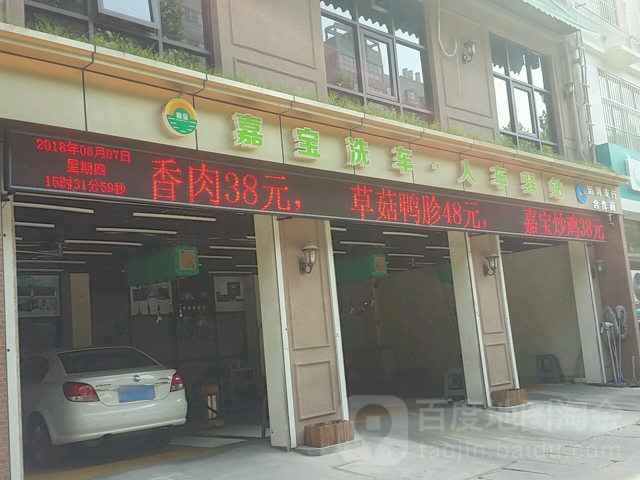 嘉宝洗车·人车驿站(薛口家园店)