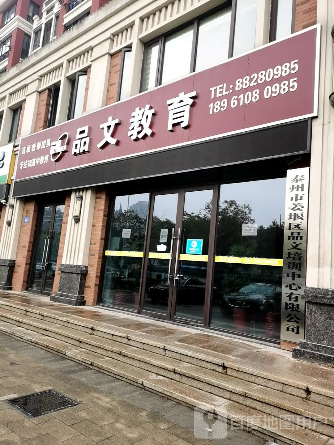 品文教育