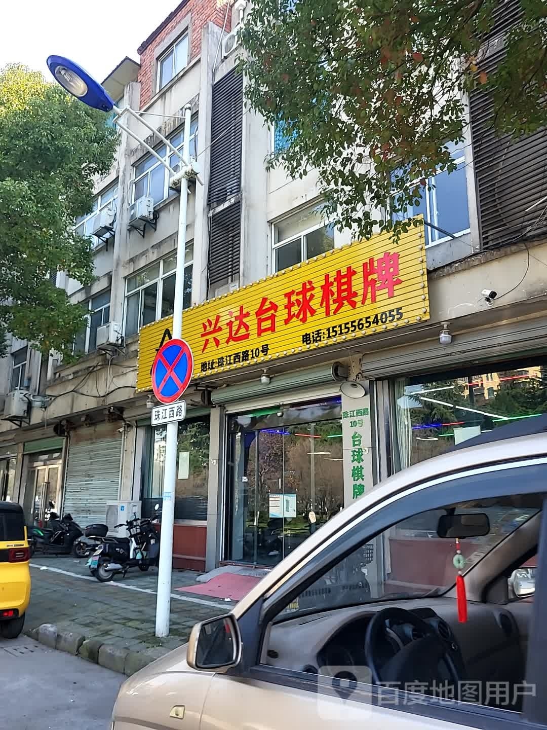 兴达台球气派