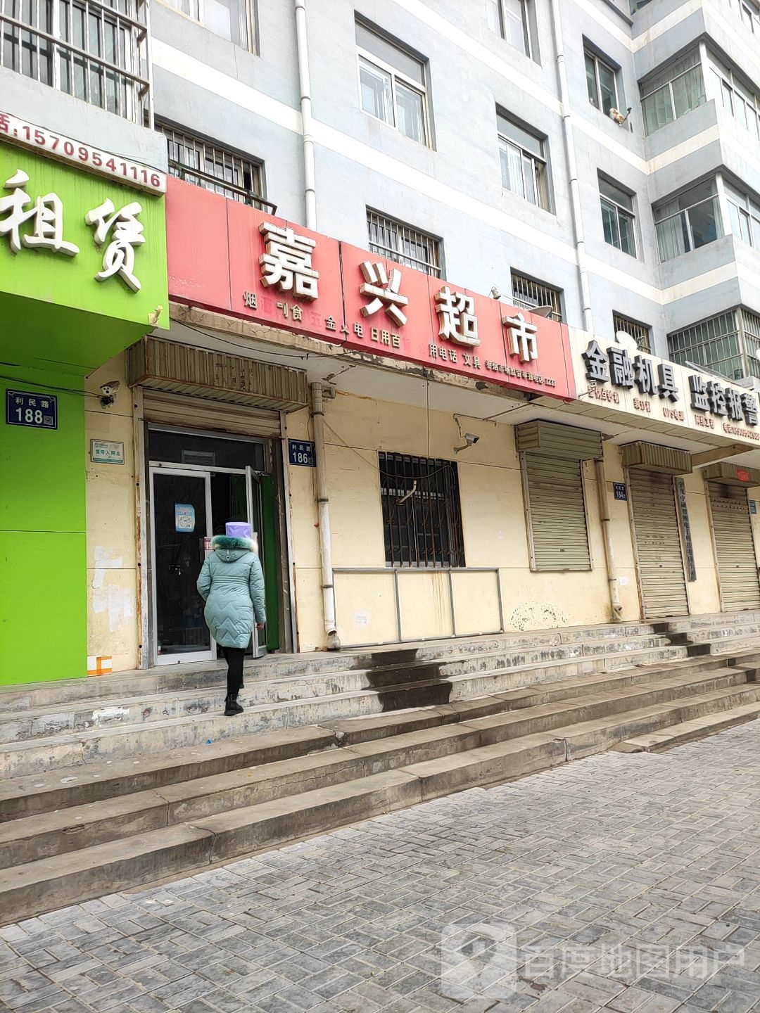 嘉兴超市(平朔路店)