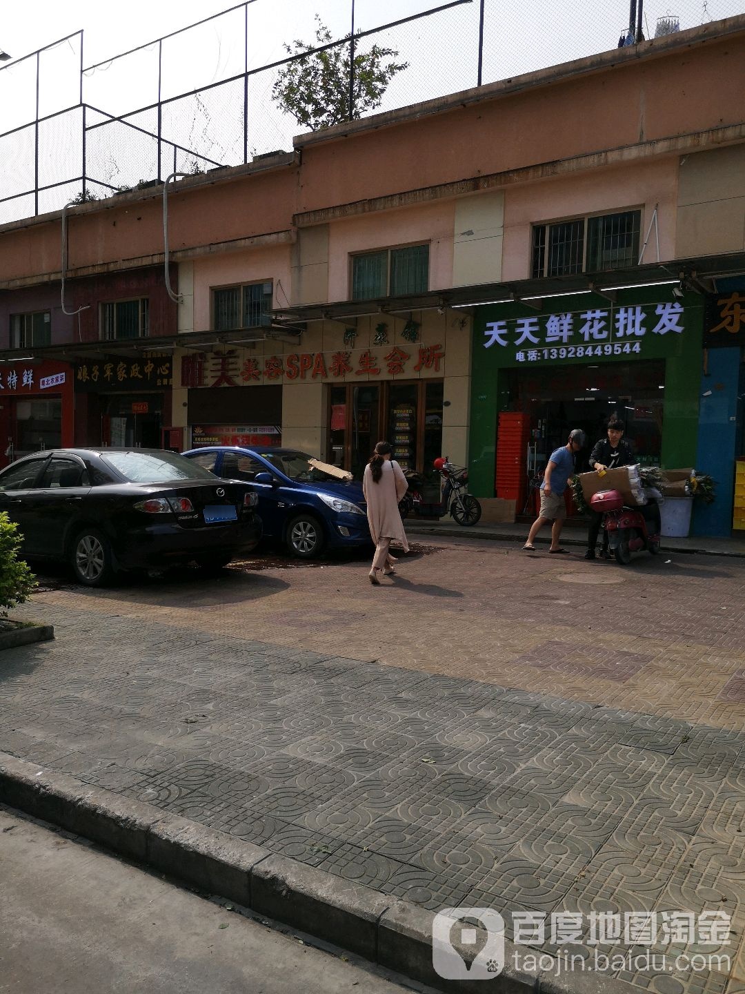 天天鲜花批发(光明新区分店)