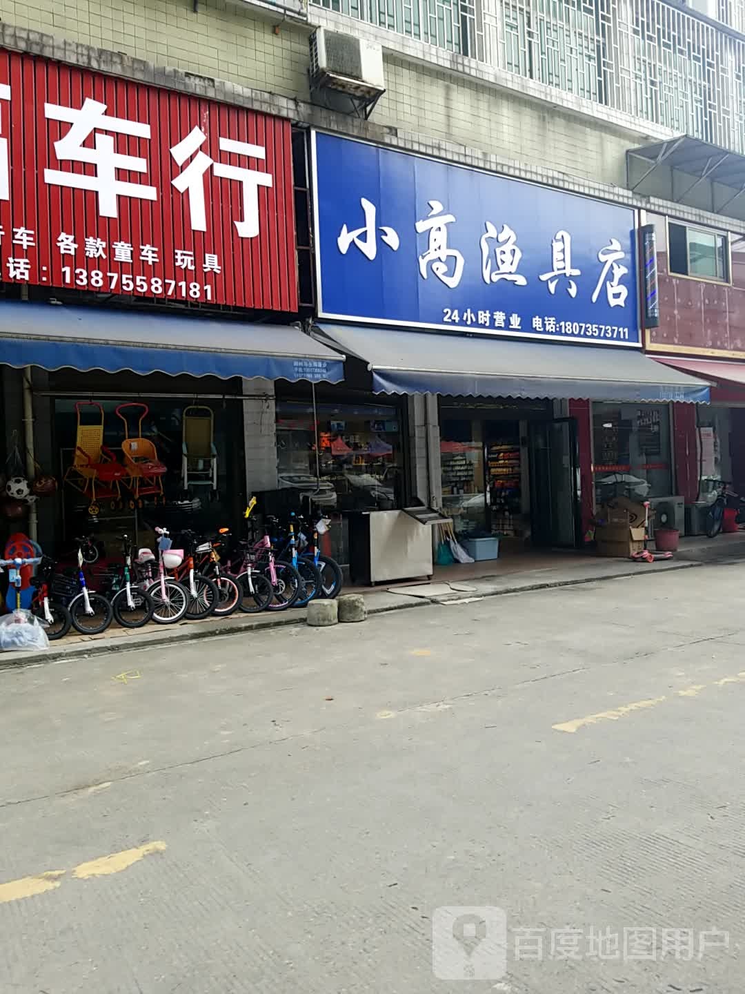 小高渔具店